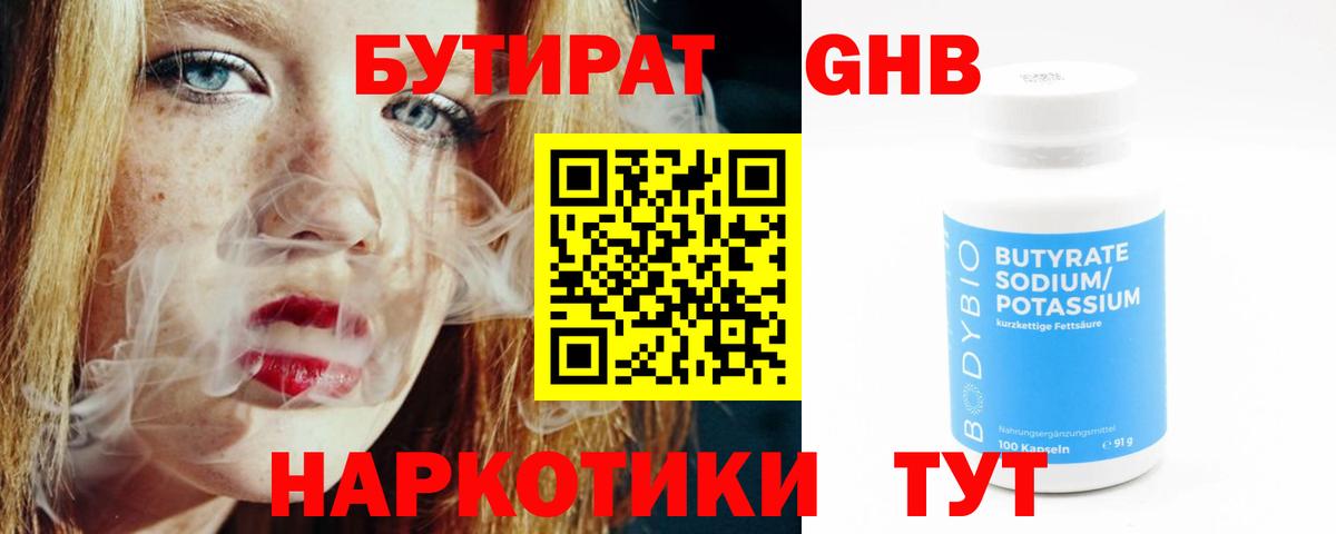 БУТИРАТ GHB  Вход с VPN  Бутират  Бугульма 
