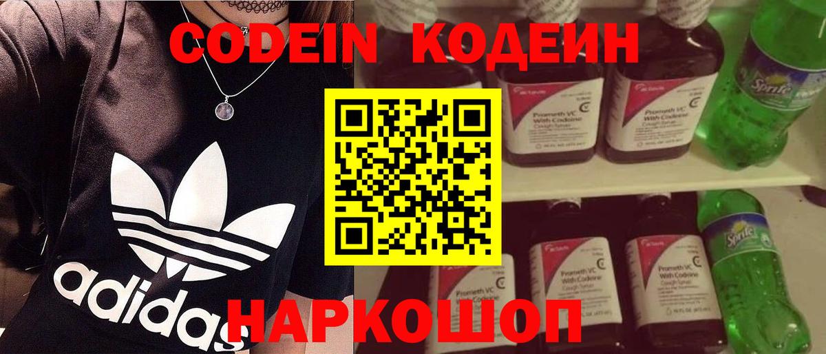Бугульма  Codein напиток Lean (лин)  Вход с VPN 