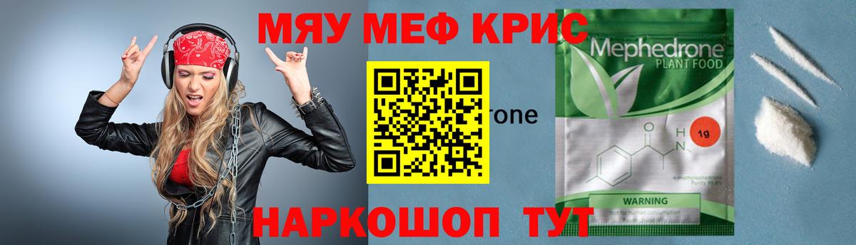 Меф мяу мяу  Бугульма
